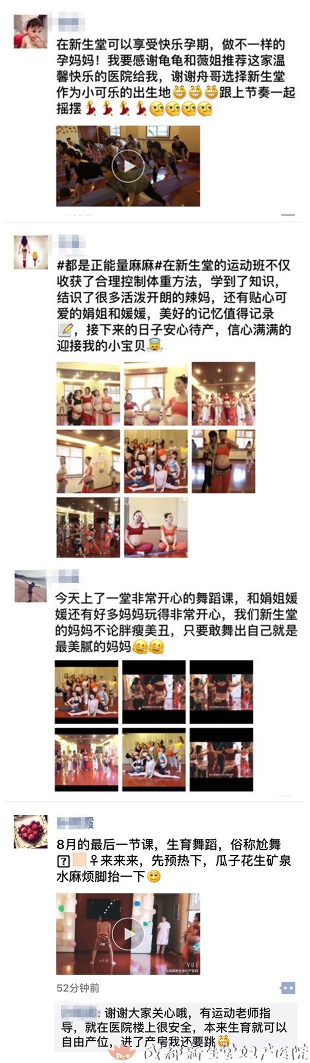 成都妇产医院,成都高水平的产科医院,成都专业的妇产医院,新生堂妇产医院，成都顺产医院，最牛孕妇