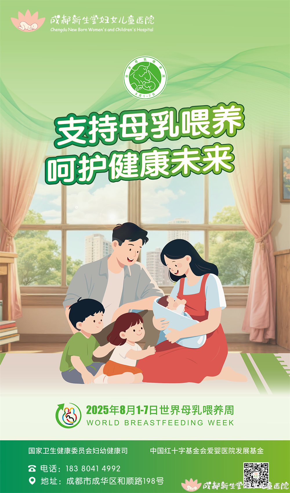 2025年母乳喂养周.png
