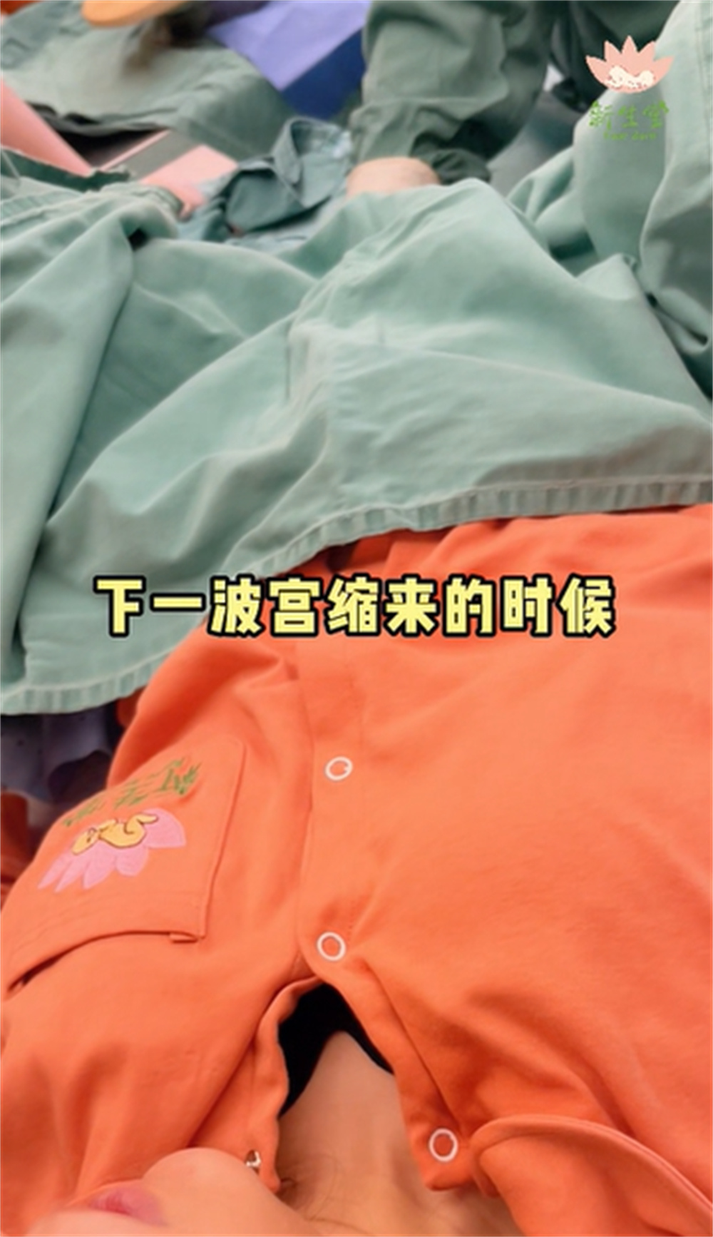 【视频】宝宝的头出来后，妈妈轻轻吹气，宝宝就会自然到来哦-成都新生堂妇女儿童医院,成都妇产医院,成都高水平的妇产医院,成都专业的妇产医院,新生堂妇产医院,成都顺产医院,瘢痕子宫,母乳喂养,侧切