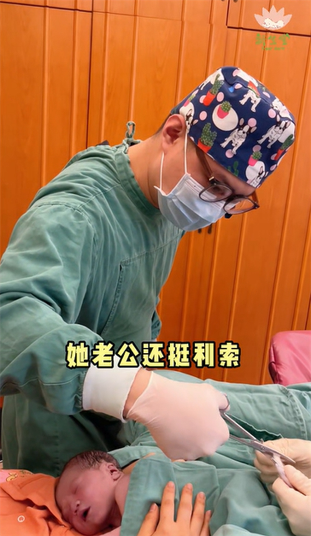 【视频】爸爸干净利落地剪断脐带，完成了和宝宝相见的特别仪式-成都新生堂妇女儿童医院,成都妇产医院,成都高水平的妇产医院,成都专业的妇产医院,新生堂妇产医院,成都顺产医院,瘢痕子宫,母乳喂养,侧切
