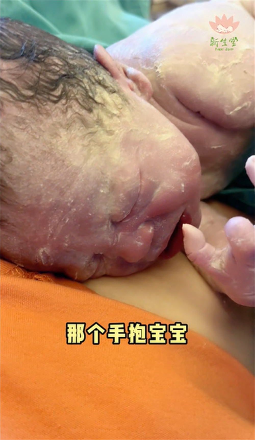 【视频】响亮的啼哭声传来，小宝贝带着希望和爱奔赴妈妈的怀抱-成都新生堂妇女儿童医院,成都妇产医院,成都高水平的妇产医院,成都专业的妇产医院,新生堂妇产医院,成都顺产医院,瘢痕子宫,母乳喂养,侧切