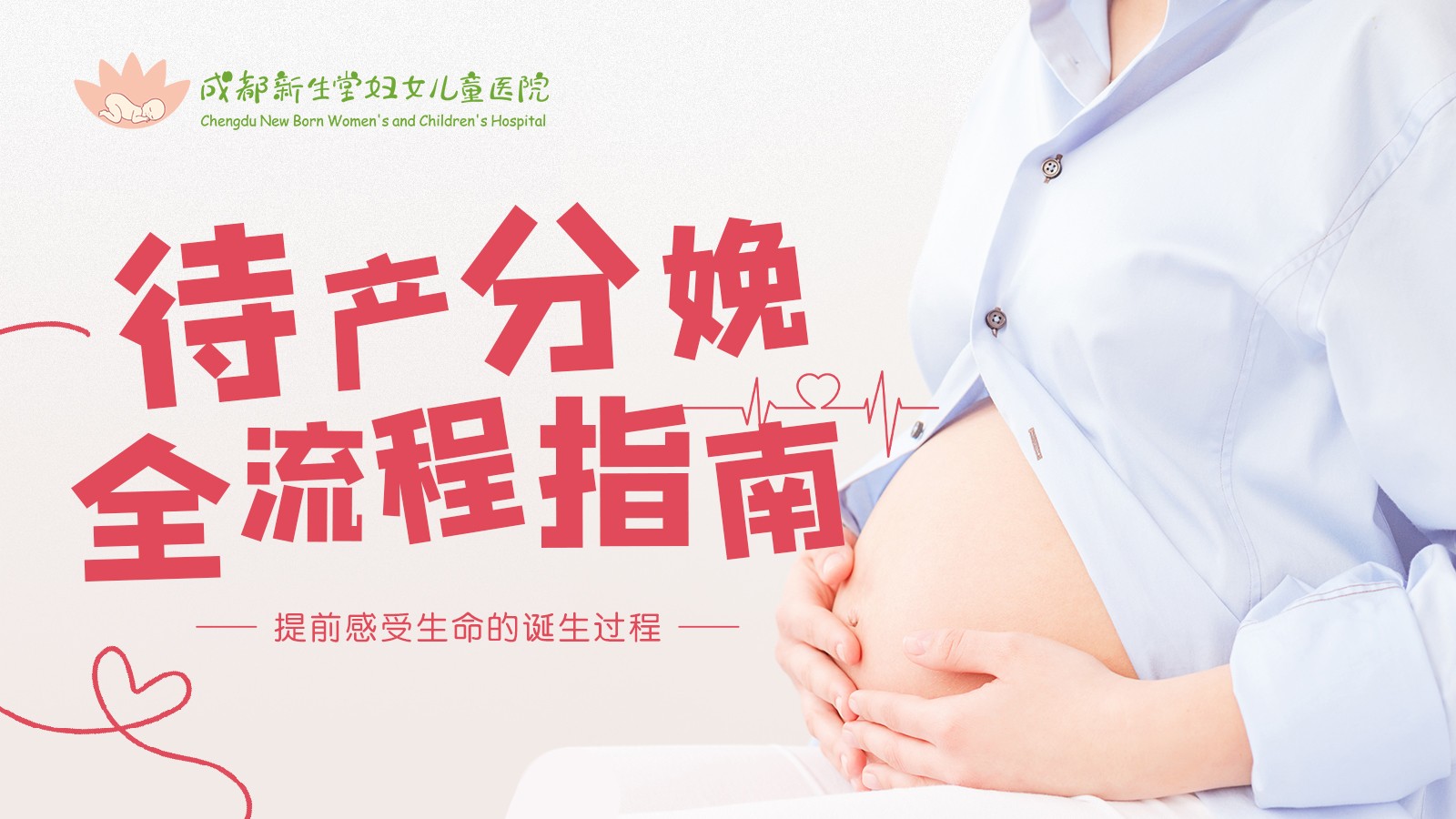 【视频】新生堂胡妈暖心分享温柔分娩指南-成都新生堂妇女儿童医院,成都妇产医院,成都高水平的妇产医院,成都专业的妇产医院,新生堂妇产医院,成都顺产医院,瘢痕子宫,母乳喂养,侧切