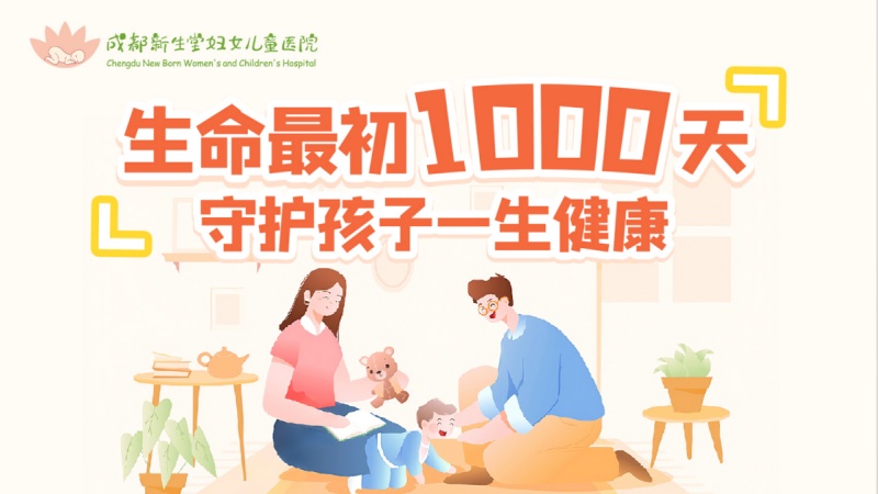 【视频】孕期到宝宝2岁是黄金期！新生堂育儿秘诀让宝宝更聪明更健康-成都新生堂妇女儿童医院,成都妇产医院,成都高水平的妇产医院,成都专业的妇产医院,新生堂妇产医院,成都顺产医院,瘢痕子宫,母乳喂养,侧切