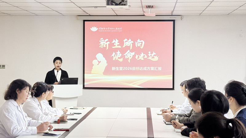 新生所向，使命必达——新生堂2026目标达成方案汇报侧记-成都新生堂妇女儿童医院,成都妇产医院,成都高水平的妇产医院,成都专业的妇产医院,新生堂妇产医院,成都顺产医院,瘢痕子宫,母乳喂养,侧切
