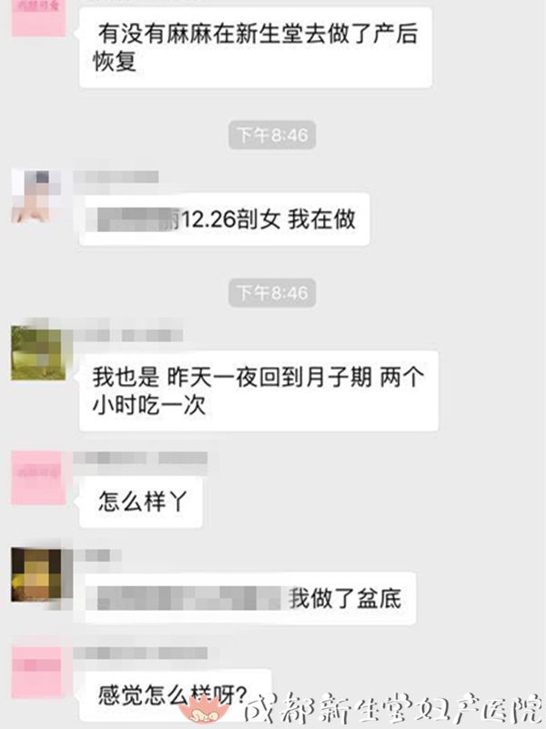 成都妇产医院,成都高水平的产科医院,成都专业的妇产医院,新生堂妇产医院，成都顺产医院，瘢痕子宫顺产医院，母乳喂养高的医院，侧切低的医院，产后漏尿，盆底康复