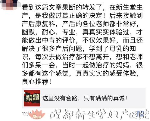 成都专业的妇产医院,新生堂妇产医院,成都顺产医院,瘢痕子宫顺产医院,产后康复