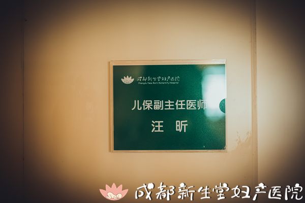 成都顺产医院,瘢痕子宫顺产医院,母乳喂养高的医院,成都新生堂妇产医院,儿保